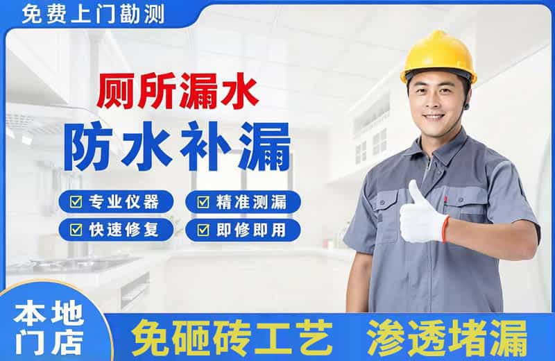 长武厕所漏水维修