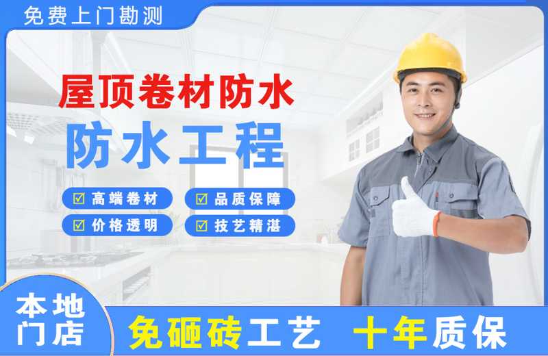 长武屋顶卷材防水